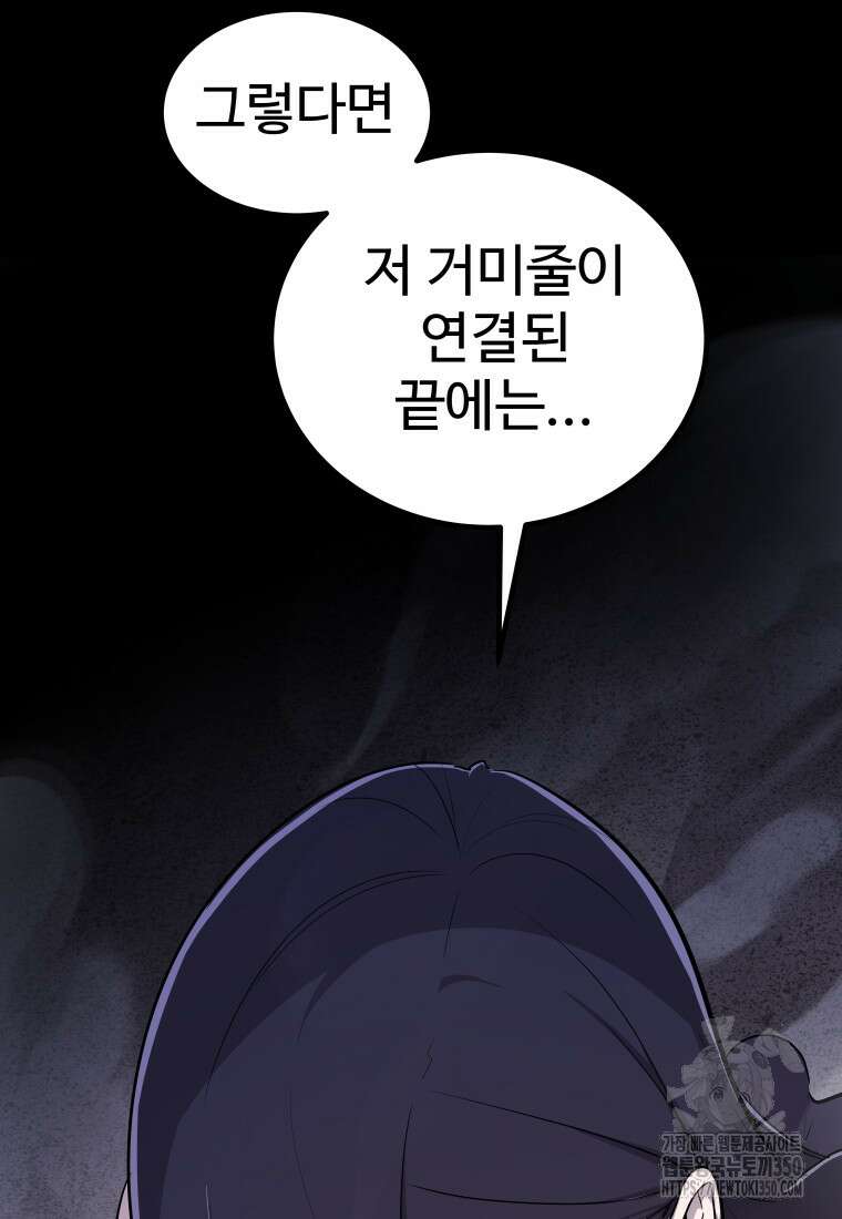 검빨로 레벨업 112화 11