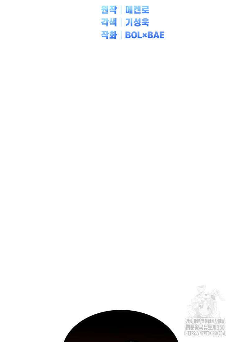 검빨로 레벨업 112화 19