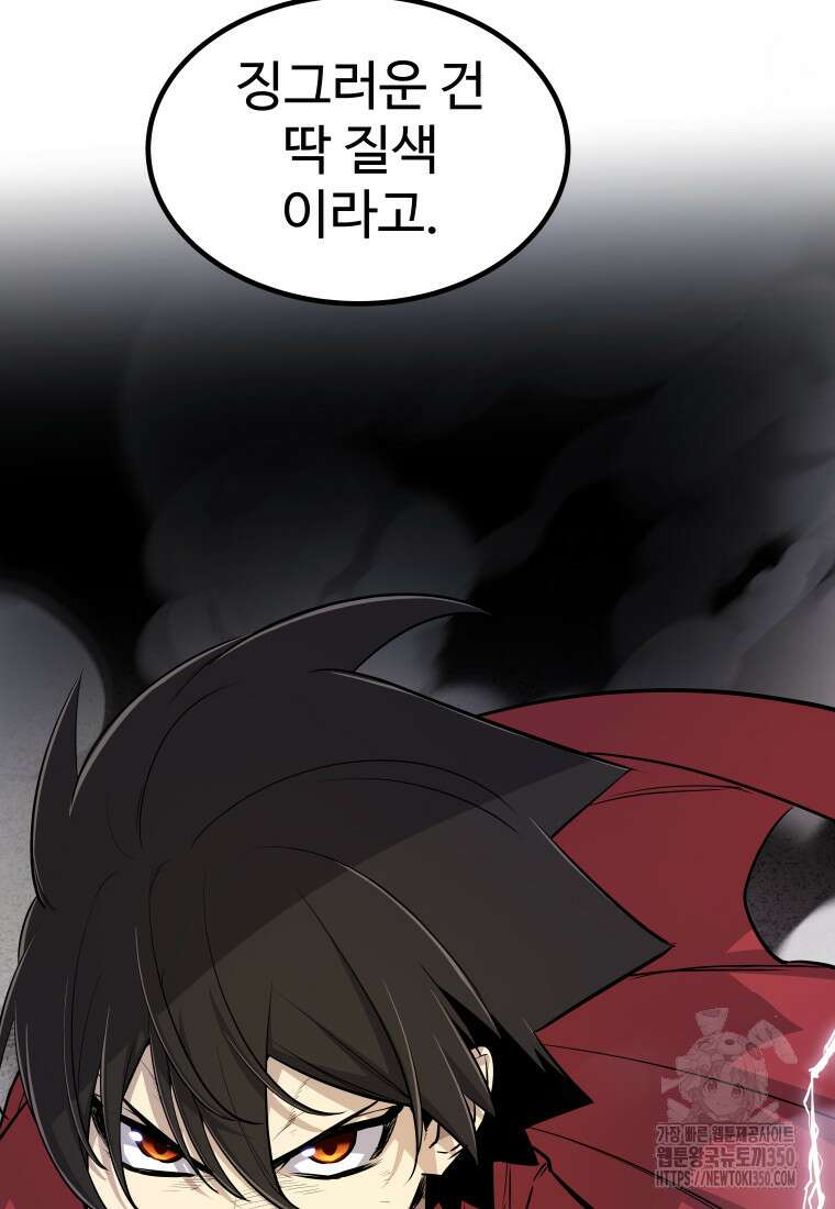 검빨로 레벨업 112화 23
