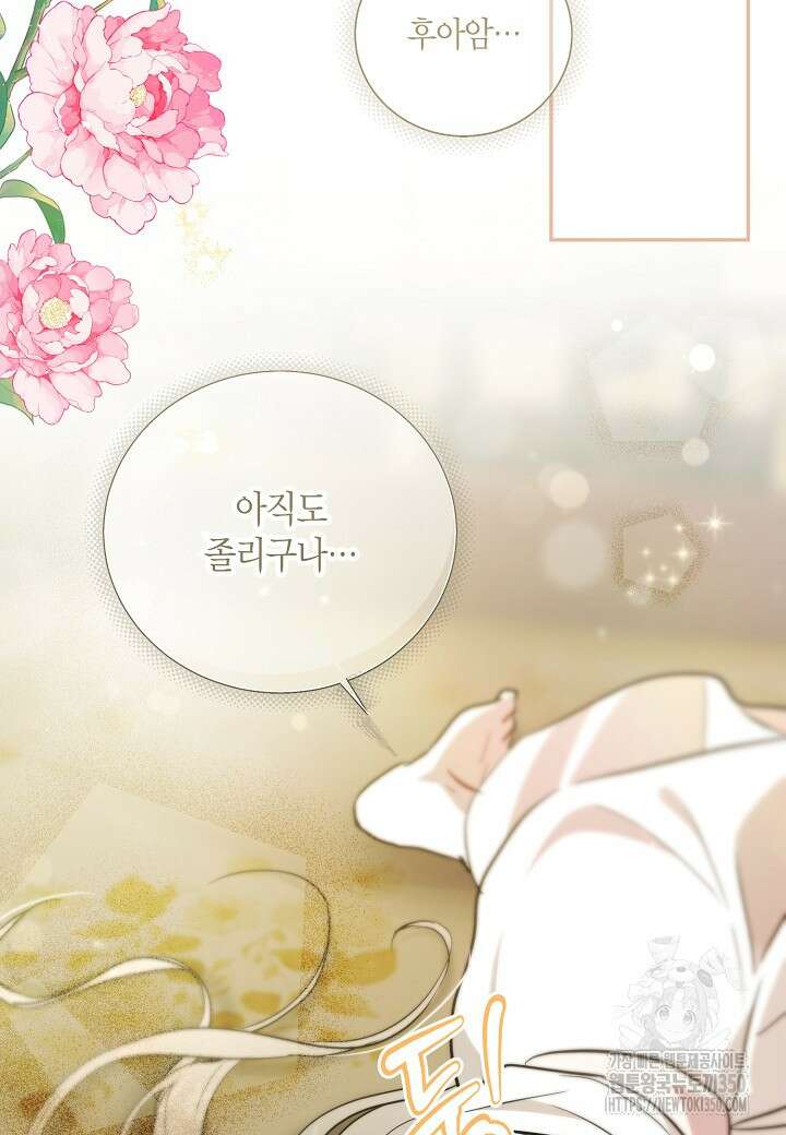 착하게 살고 싶었답니다 70화 2