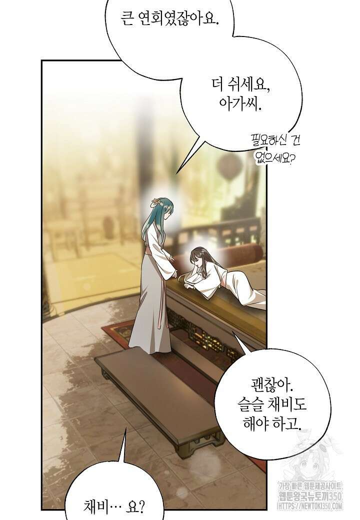 착하게 살고 싶었답니다 70화 4