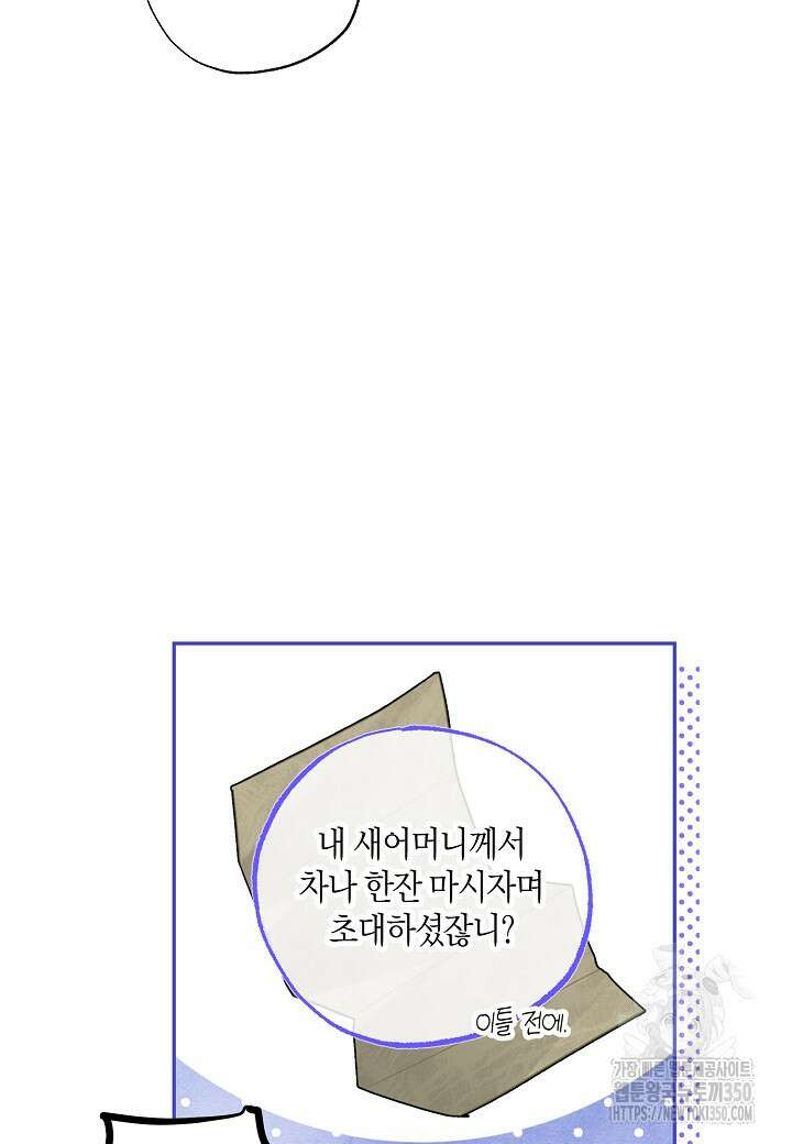 착하게 살고 싶었답니다 70화 5
