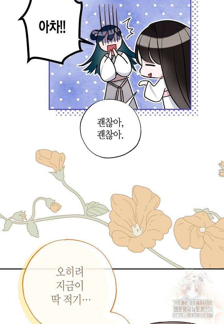 착하게 살고 싶었답니다 70화 6