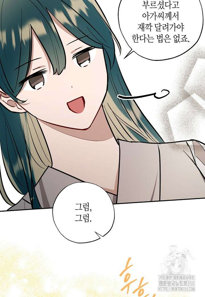 착하게 살고 싶었답니다 70화 8
