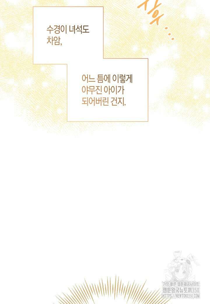 착하게 살고 싶었답니다 70화 9