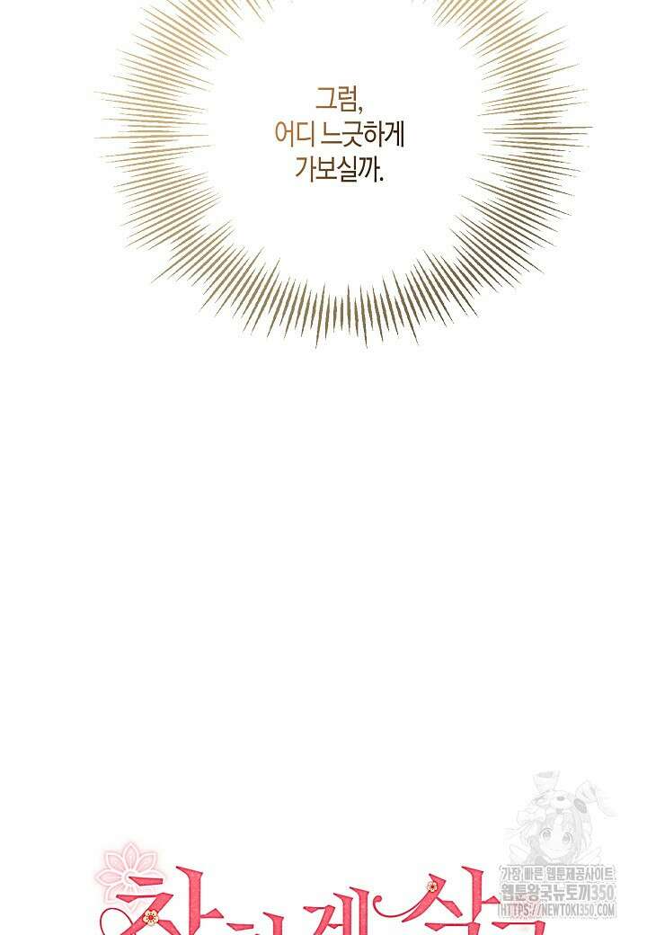 착하게 살고 싶었답니다 70화 10
