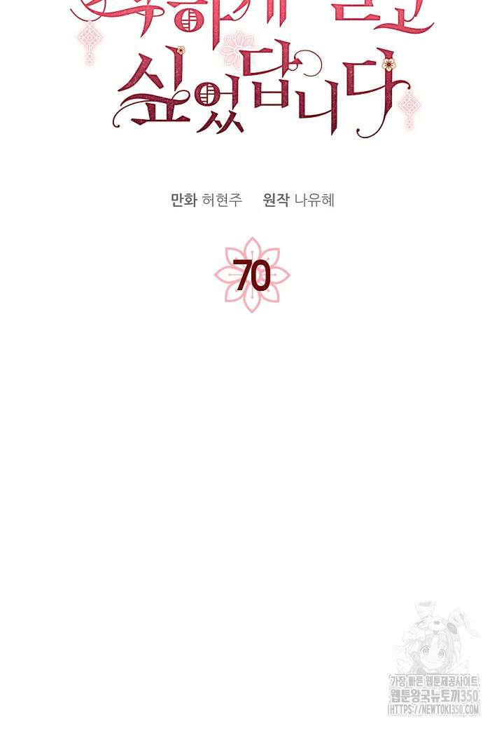 착하게 살고 싶었답니다 70화 11