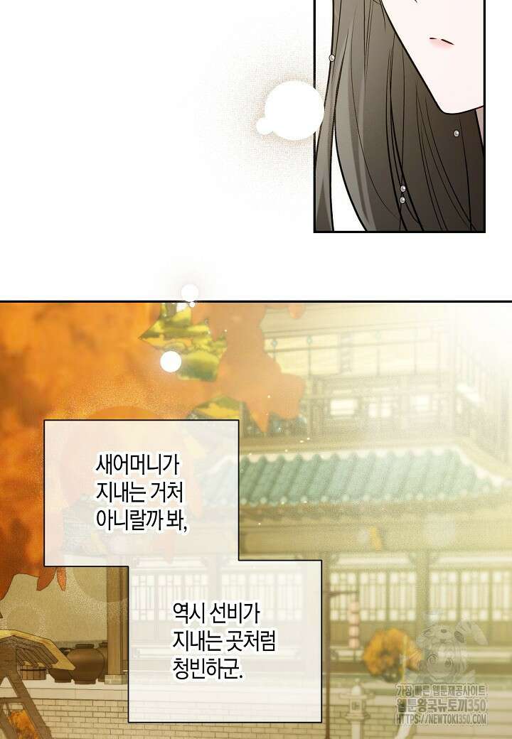 착하게 살고 싶었답니다 70화 19