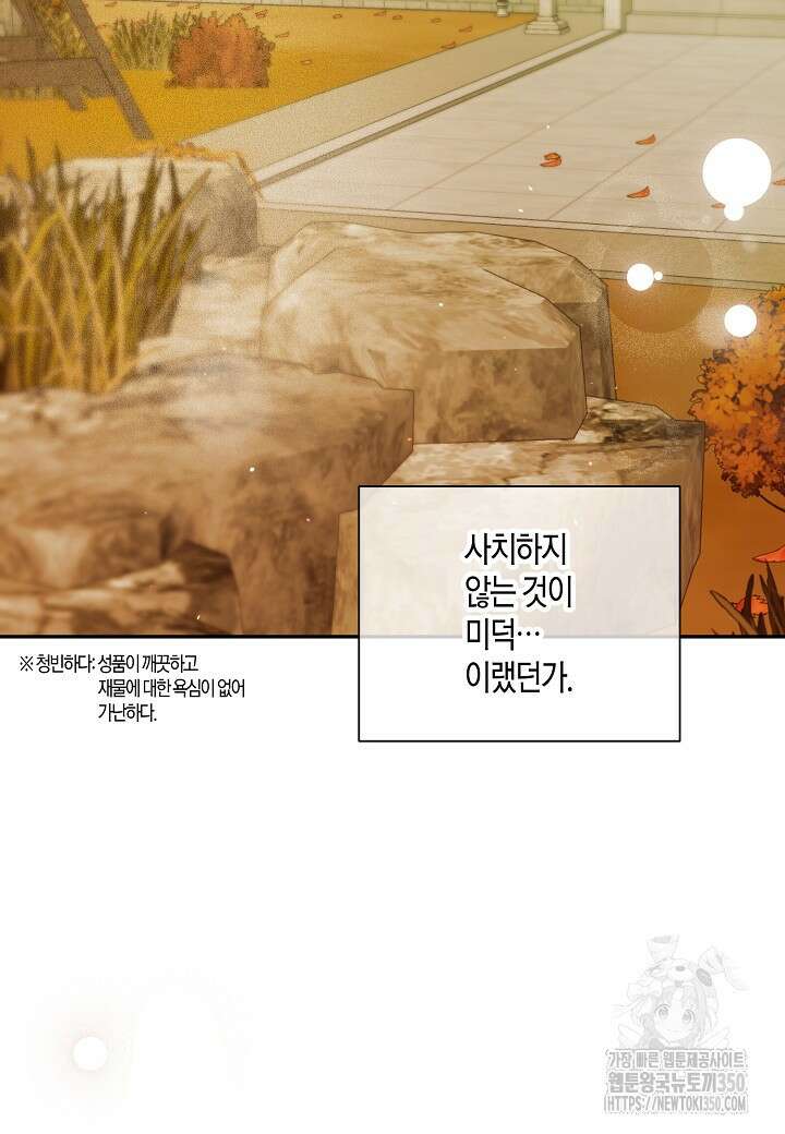 착하게 살고 싶었답니다 70화 20