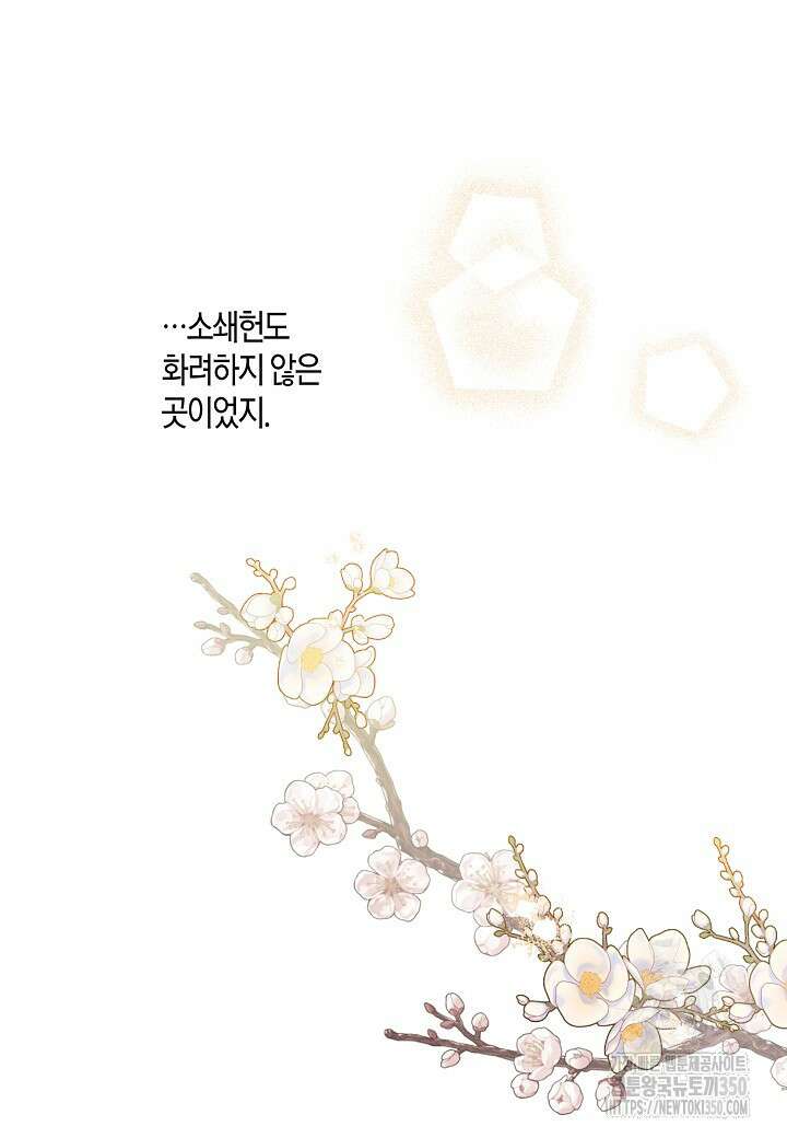 착하게 살고 싶었답니다 70화 21
