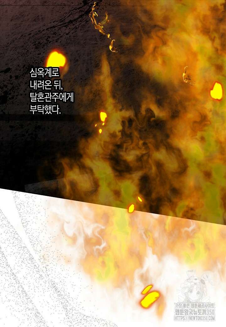 착하게 살고 싶었답니다 70화 24