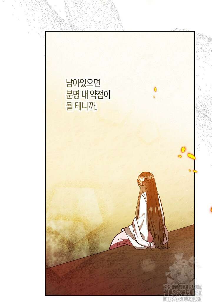 착하게 살고 싶었답니다 70화 25