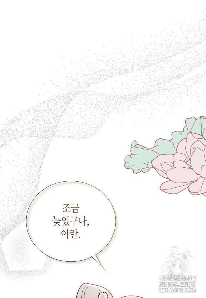 착하게 살고 싶었답니다 70화 31
