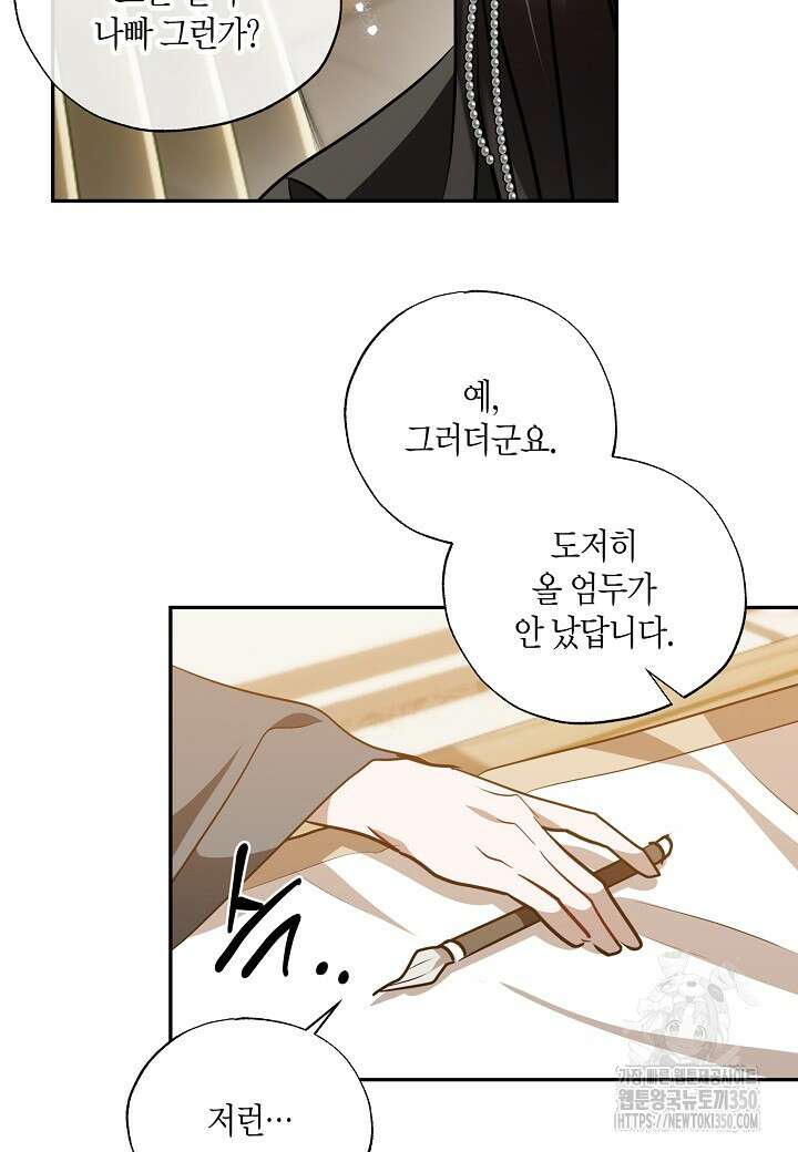 착하게 살고 싶었답니다 70화 34