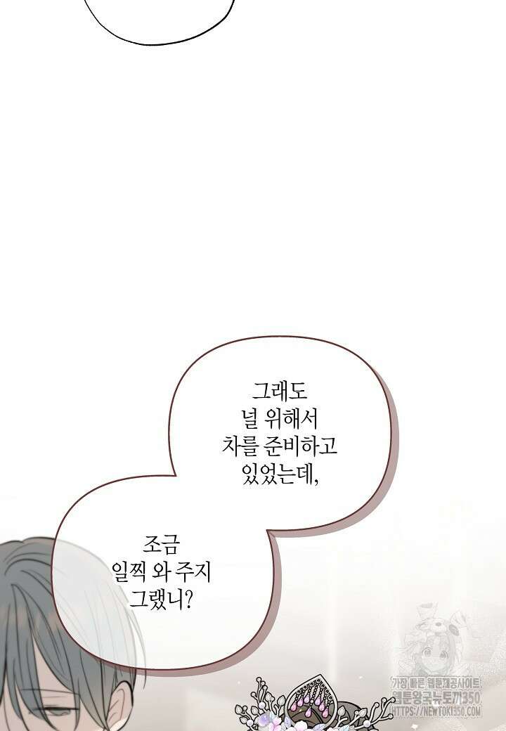 착하게 살고 싶었답니다 70화 35