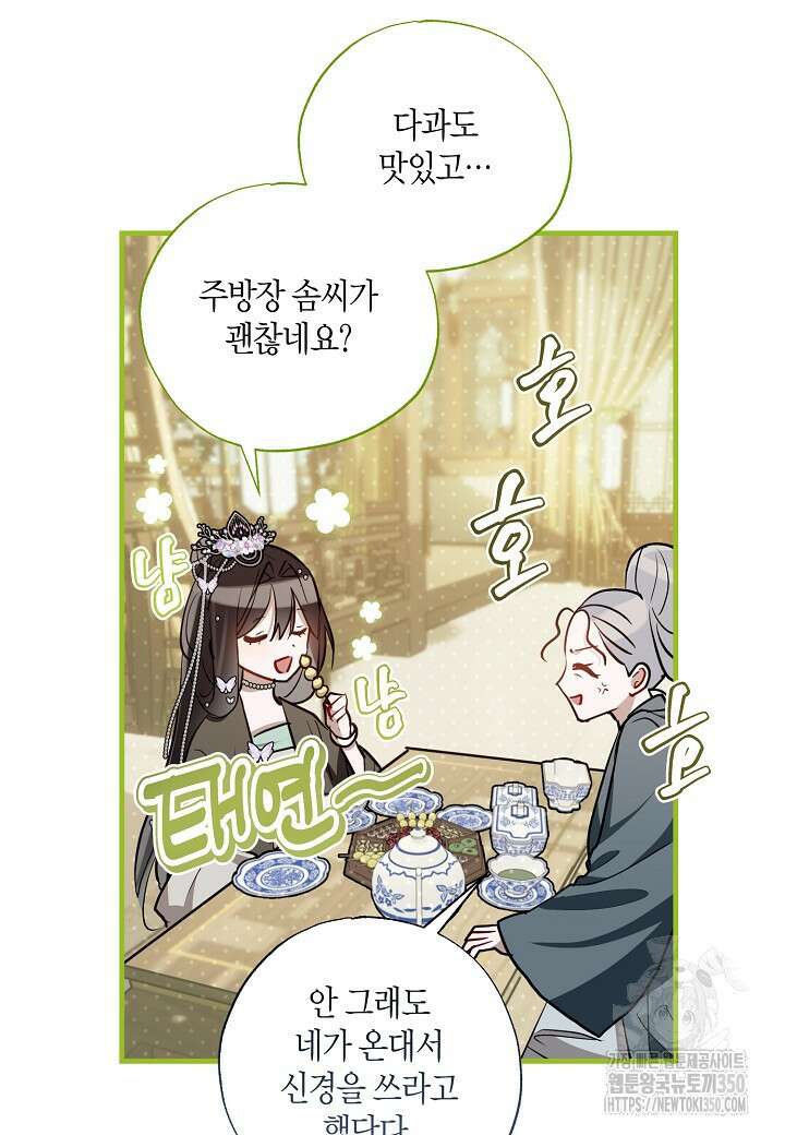 착하게 살고 싶었답니다 70화 43