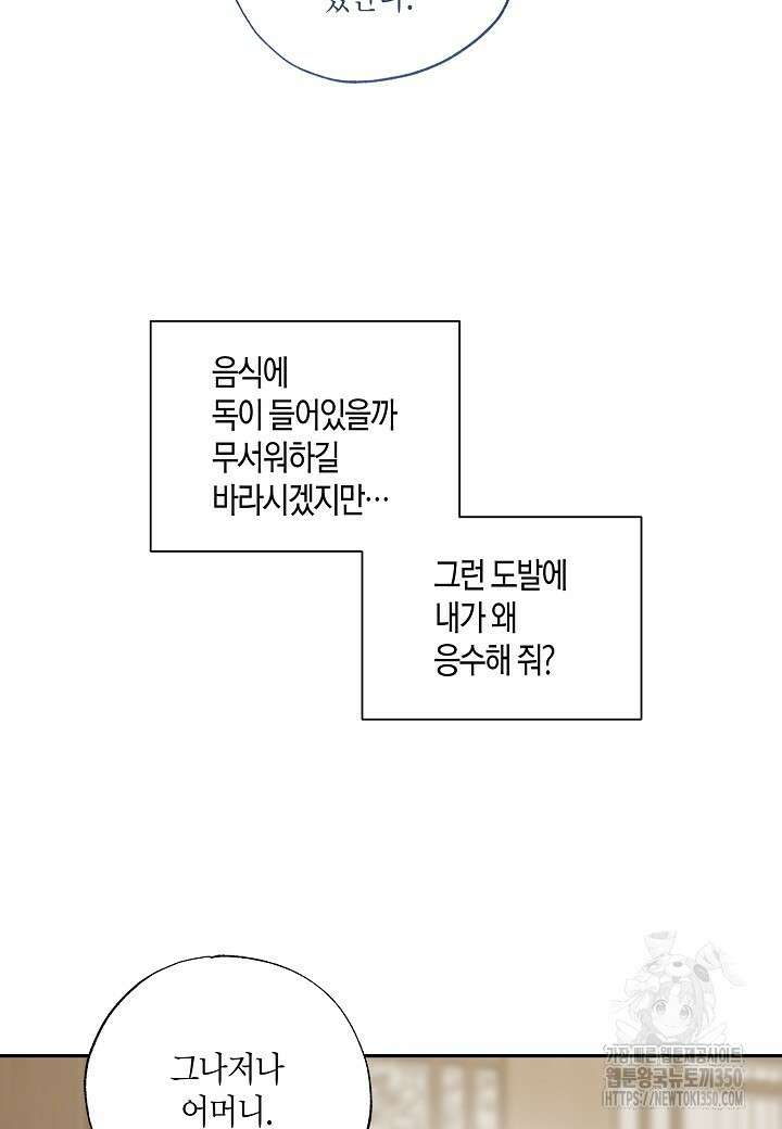 착하게 살고 싶었답니다 70화 44