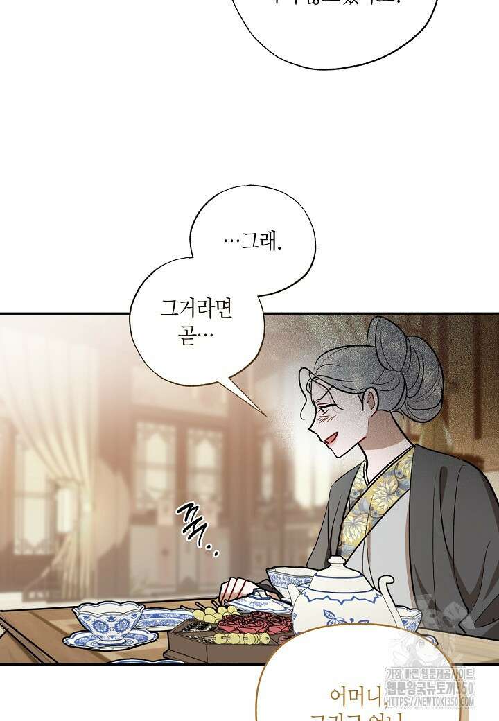 착하게 살고 싶었답니다 70화 46