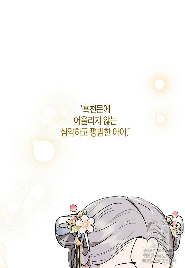 착하게 살고 싶었답니다 70화 50