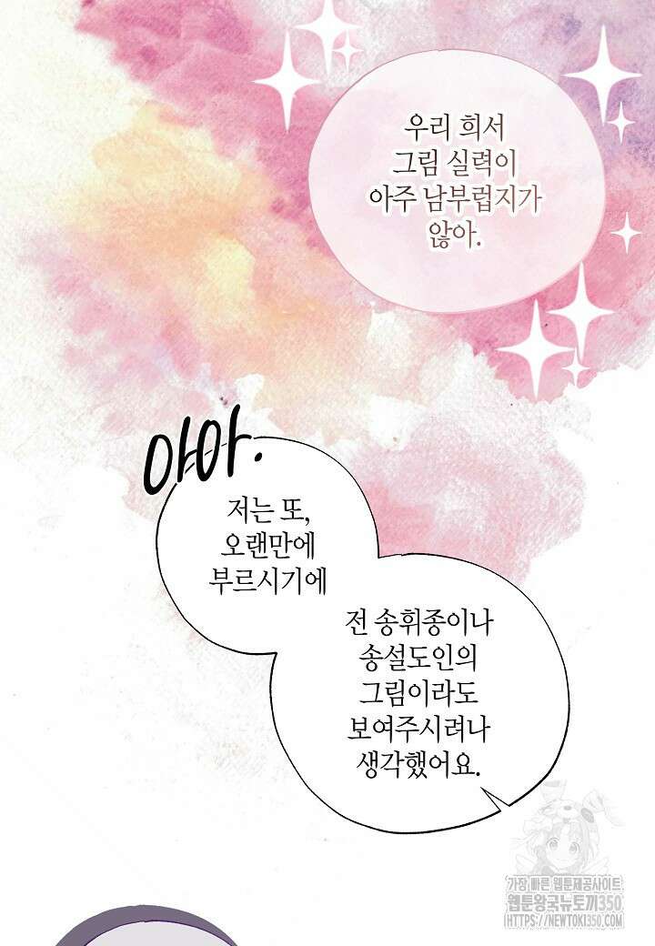 착하게 살고 싶었답니다 70화 53