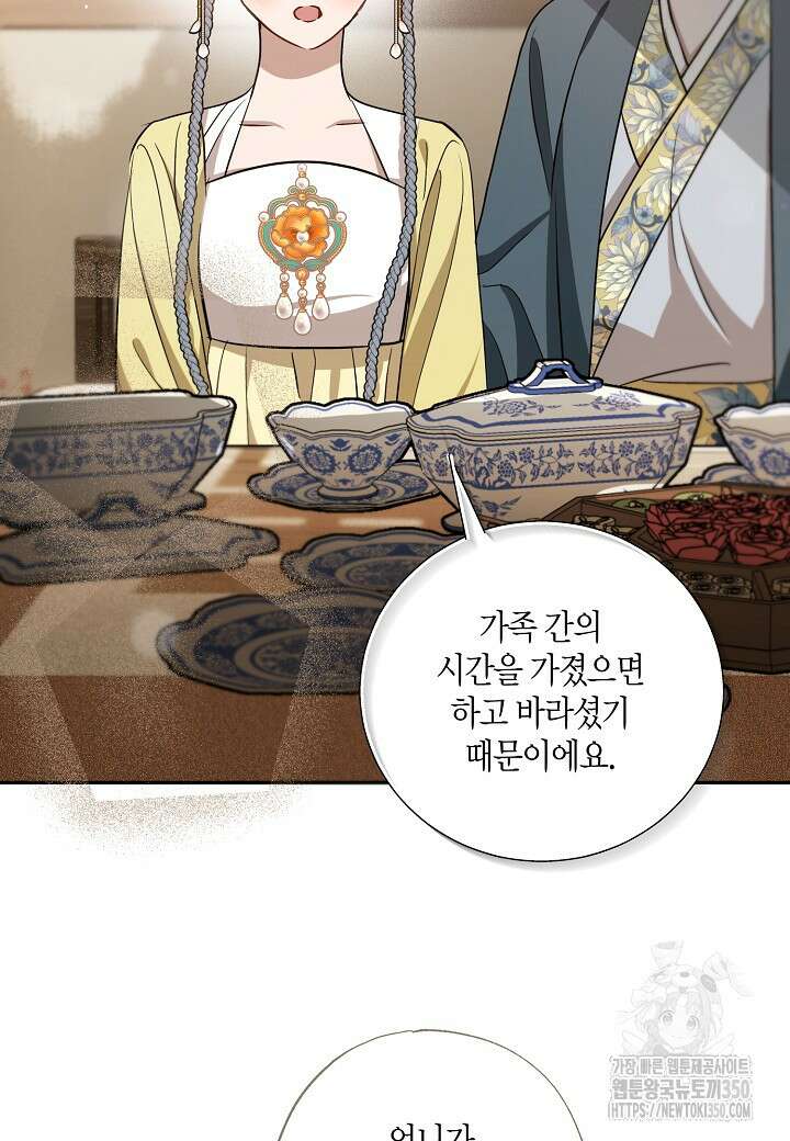 착하게 살고 싶었답니다 70화 57