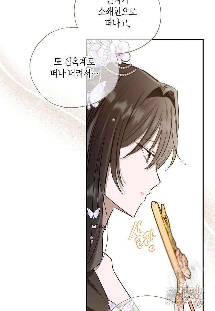 착하게 살고 싶었답니다 70화 58