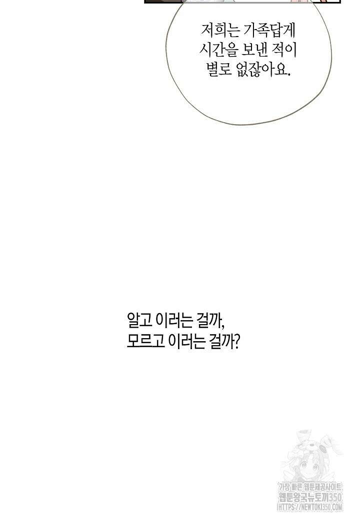 착하게 살고 싶었답니다 70화 59