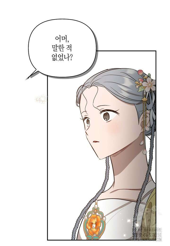 착하게 살고 싶었답니다 70화 60