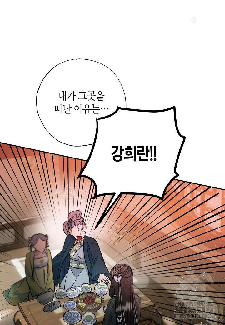 착하게 살고 싶었답니다 70화 61