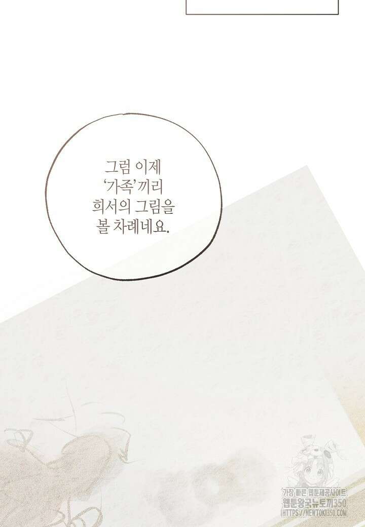 착하게 살고 싶었답니다 70화 66