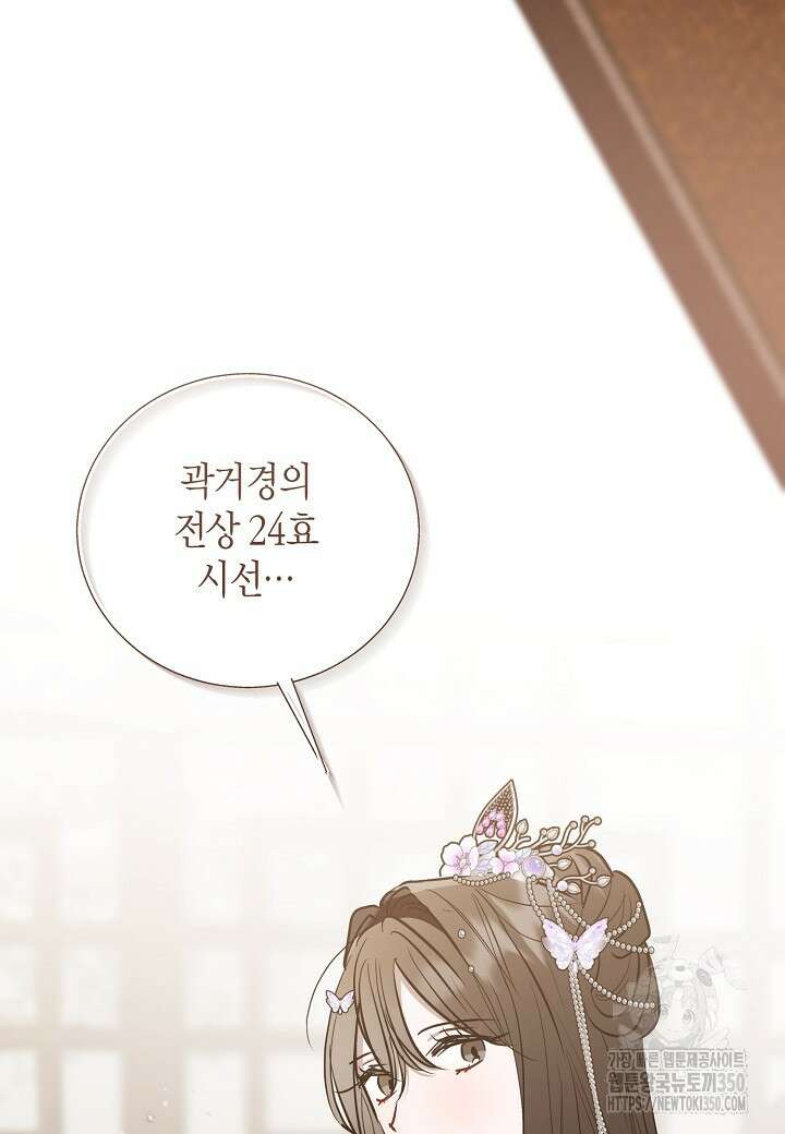 착하게 살고 싶었답니다 70화 69