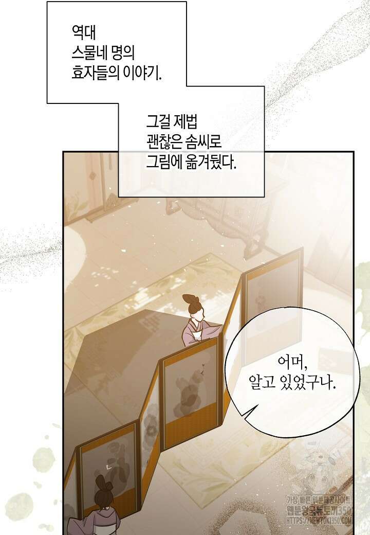 착하게 살고 싶었답니다 70화 71