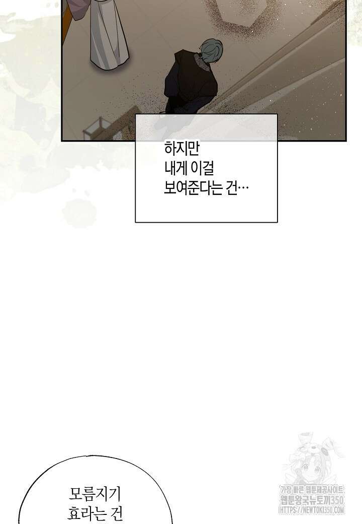 착하게 살고 싶었답니다 70화 72