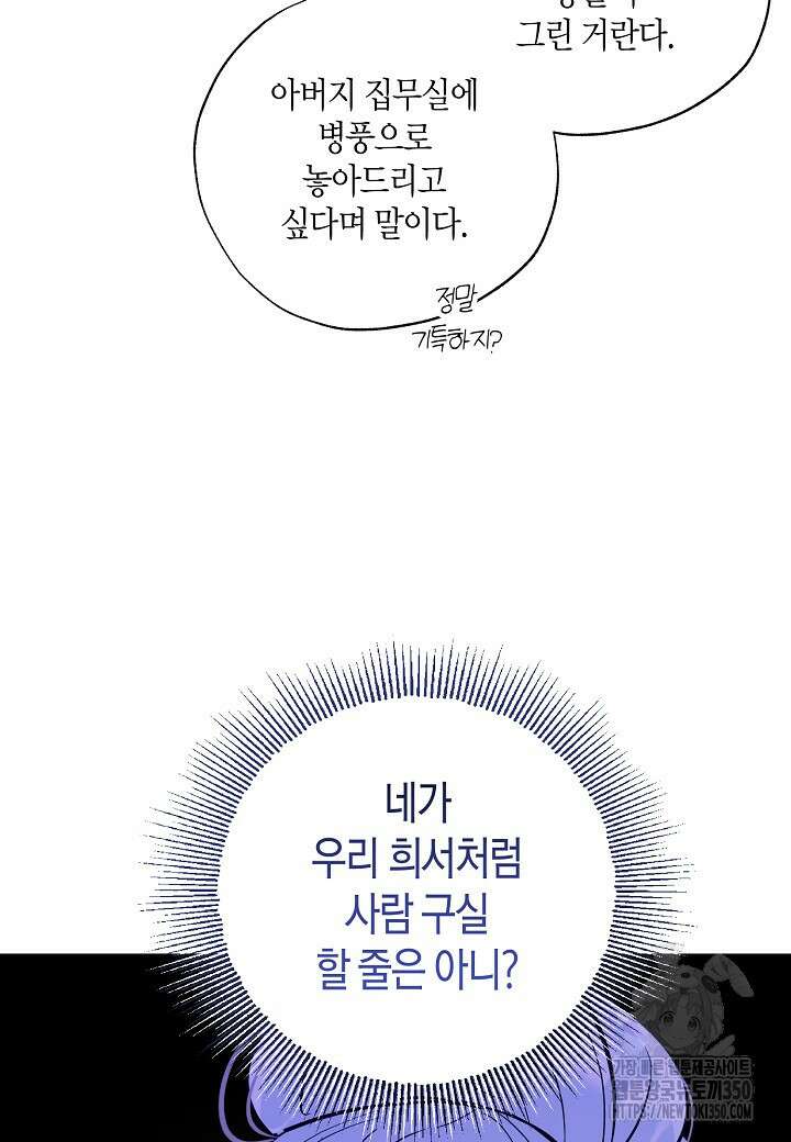 착하게 살고 싶었답니다 70화 74
