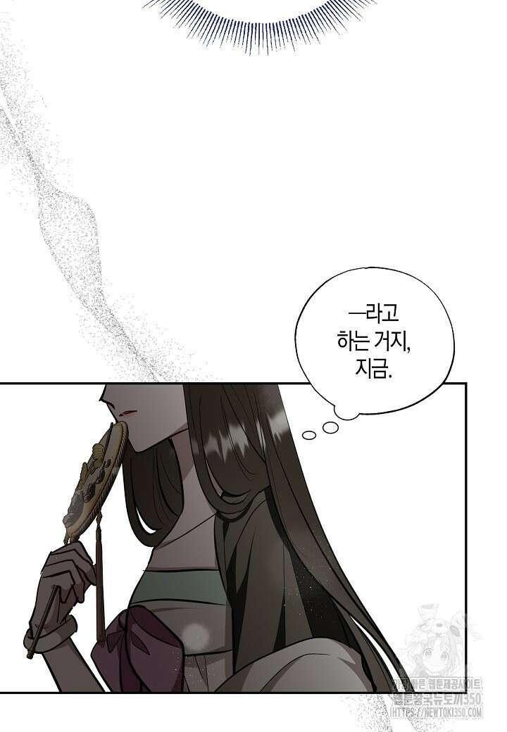 착하게 살고 싶었답니다 70화 76