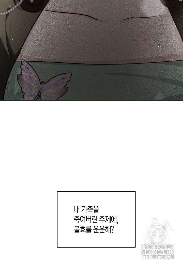 착하게 살고 싶었답니다 70화 79