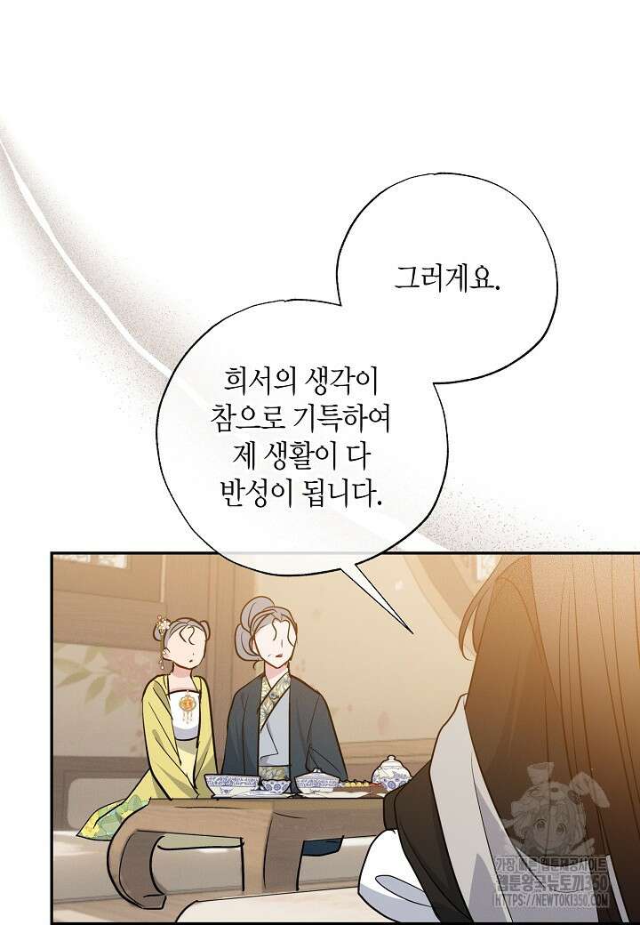착하게 살고 싶었답니다 70화 80