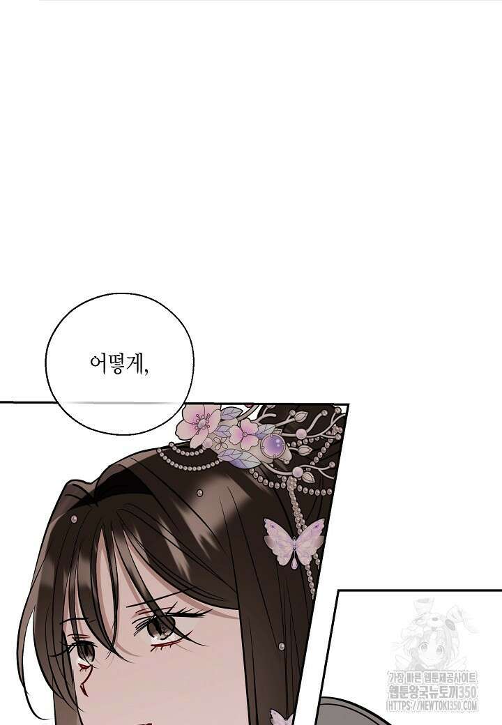 착하게 살고 싶었답니다 70화 81