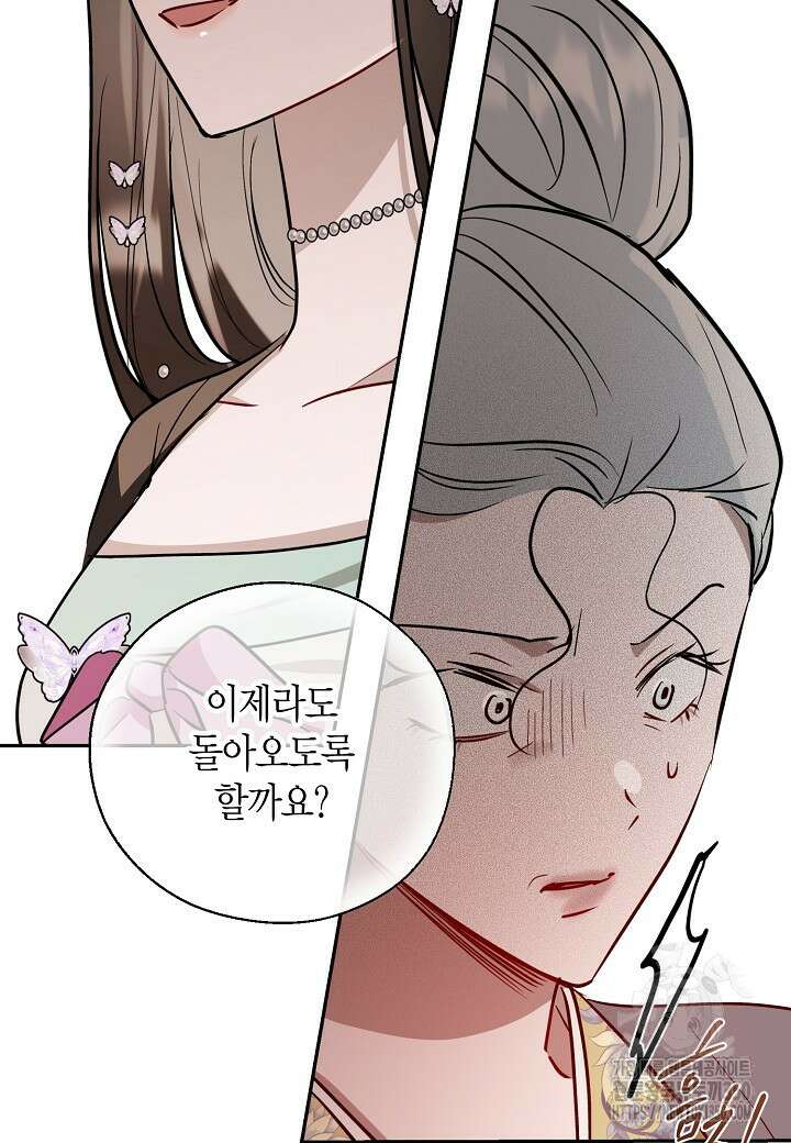 착하게 살고 싶었답니다 70화 82
