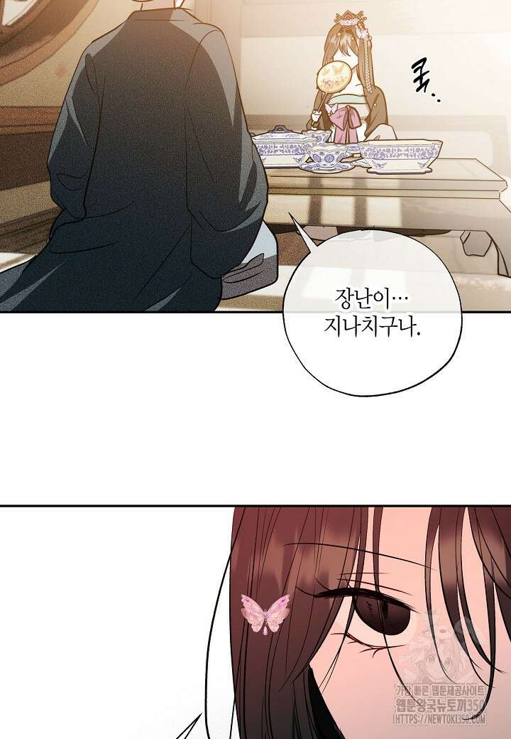 착하게 살고 싶었답니다 70화 84