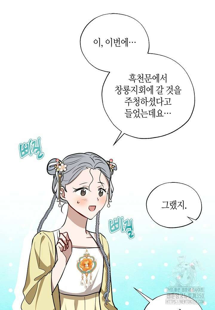 착하게 살고 싶었답니다 70화 89