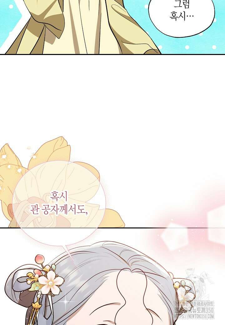 착하게 살고 싶었답니다 70화 90