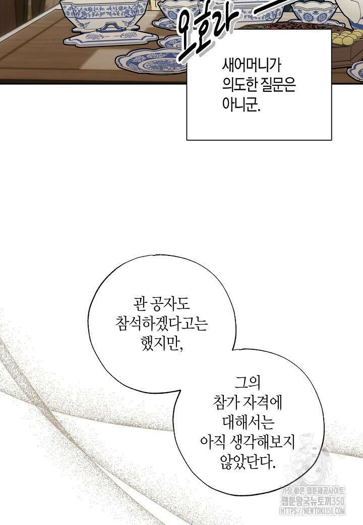 착하게 살고 싶었답니다 70화 93