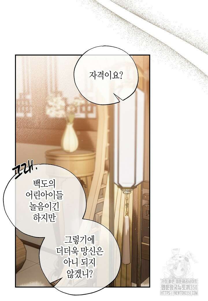 착하게 살고 싶었답니다 70화 94