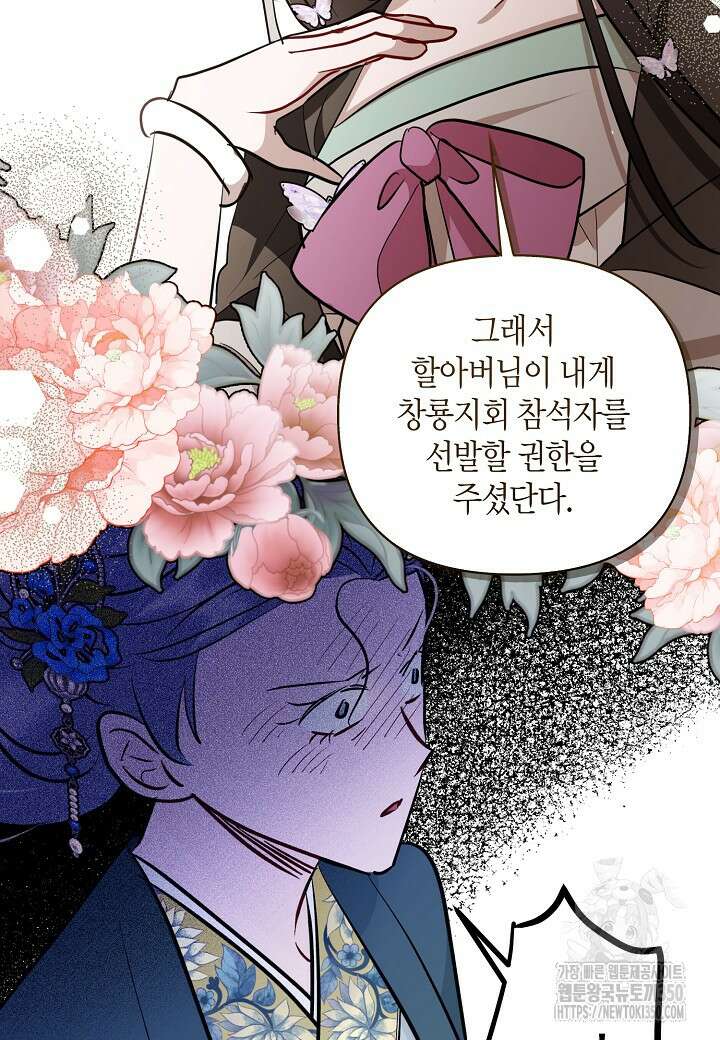 착하게 살고 싶었답니다 70화 96