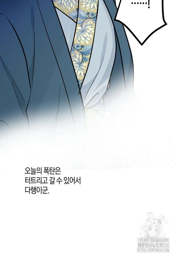 착하게 살고 싶었답니다 70화 97