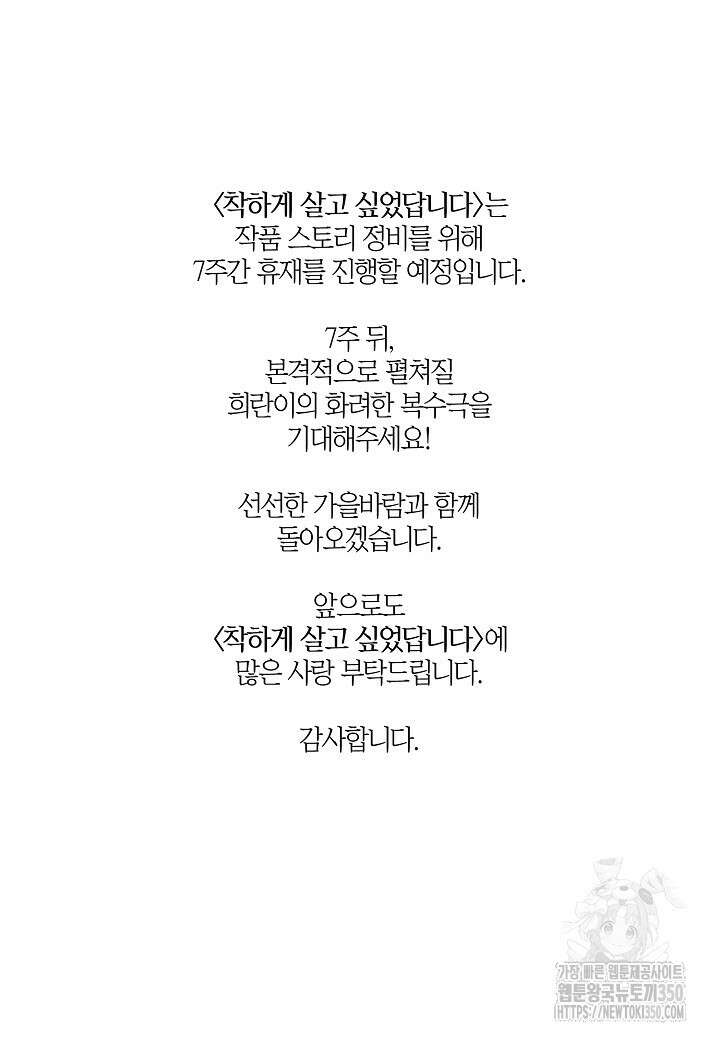 착하게 살고 싶었답니다 70화 98