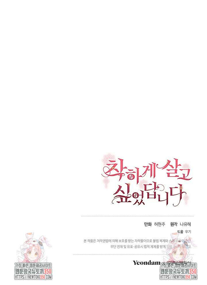 착하게 살고 싶었답니다 70화 99