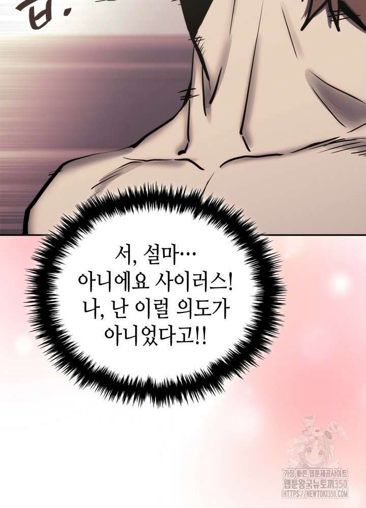 이차원 용병 시즌6 59화(시즌6 마지막 화) 11