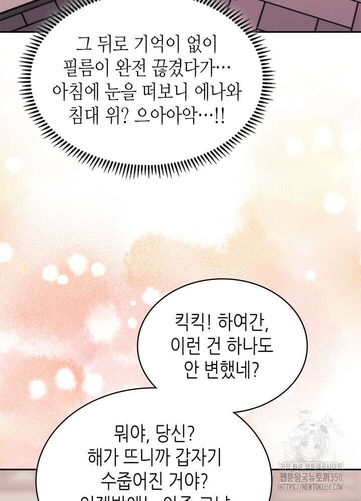 이차원 용병 시즌6 59화(시즌6 마지막 화) 20